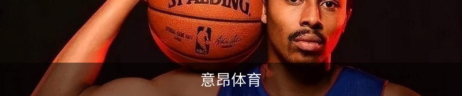 意昂体育
