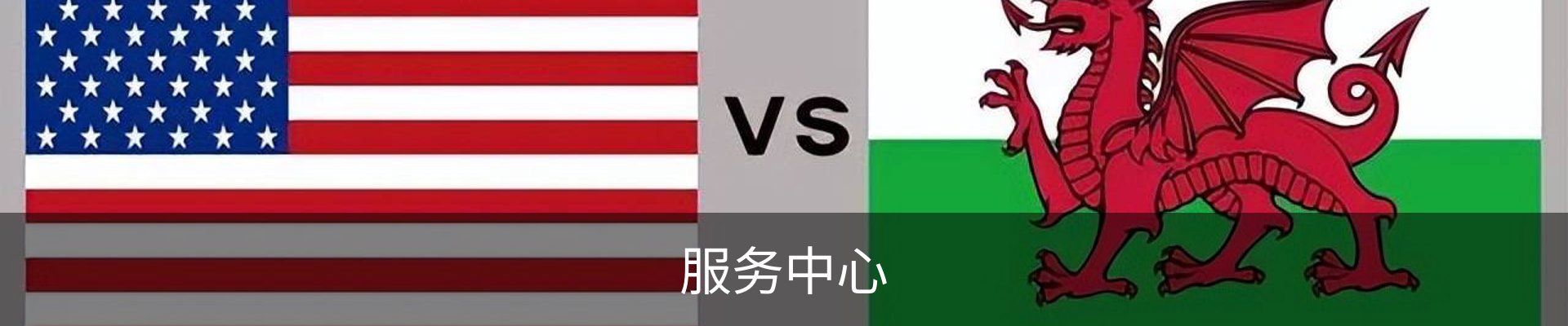 服务中心